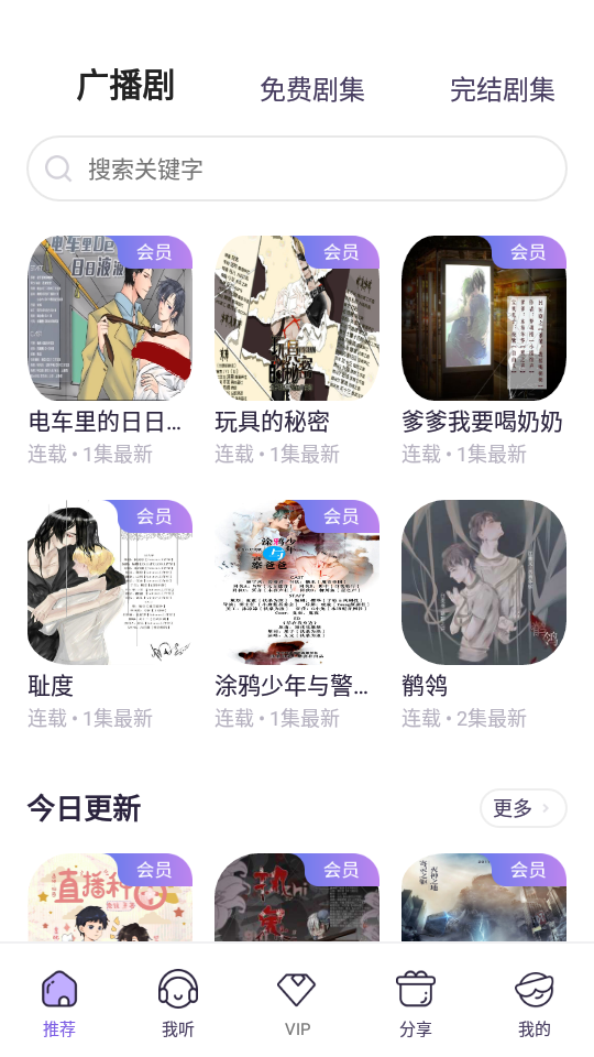 爱优FM安卓 v1.2.5