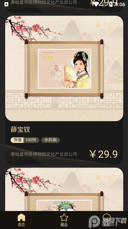 传承数字藏品 v1.0.2