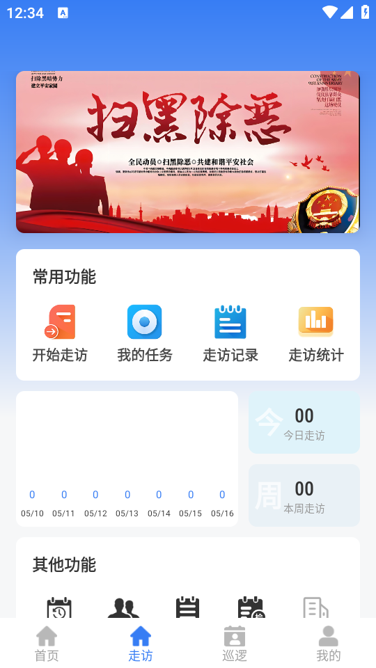 睿警信app安卓版 v1.6.8