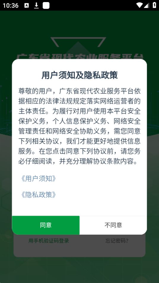粤农服app最新版安卓 v1.1.8