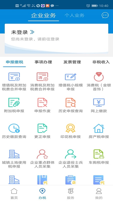 广东税务app下载安卓版 v2.34.2