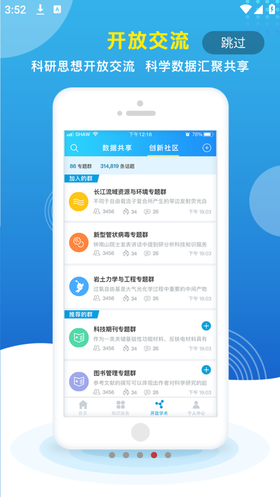 中国科讯官方版 v1.1.0