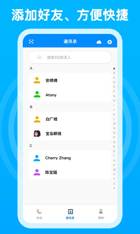千千电话app v2.1.0.17