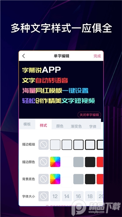 文字说话视频制作免费版 v1.9.5
