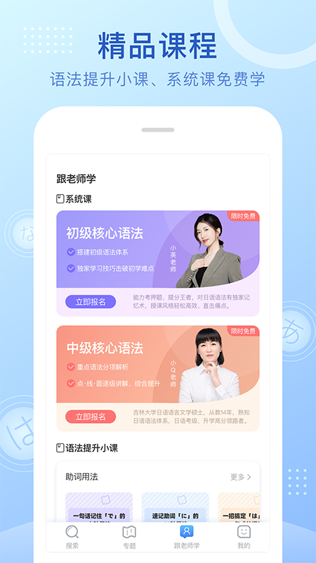 日语语法酷app v2.3.9