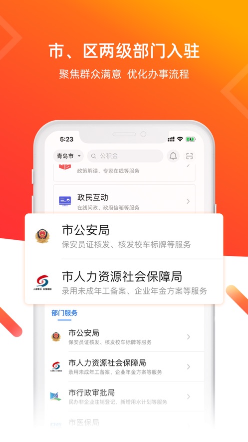 爱山东青e办app v3.0.3
