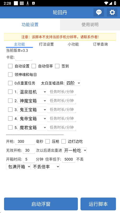 修仙助手脚本免费 6.7.0安卓版 v6.7.0