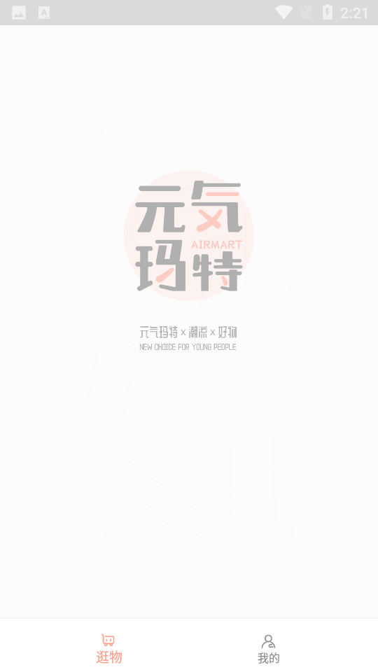 元萋晏APP v4.21.0