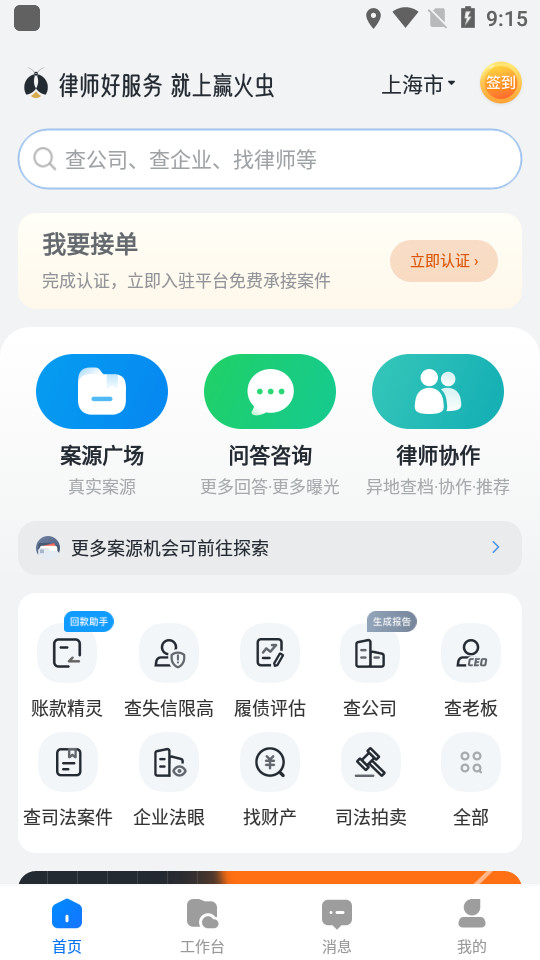 赢火虫律师事务所 v11.4.8