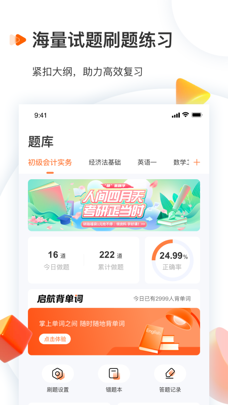 启航教育安卓版下载 v6.0.1