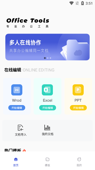 文档编辑君app免费 v1.1.0