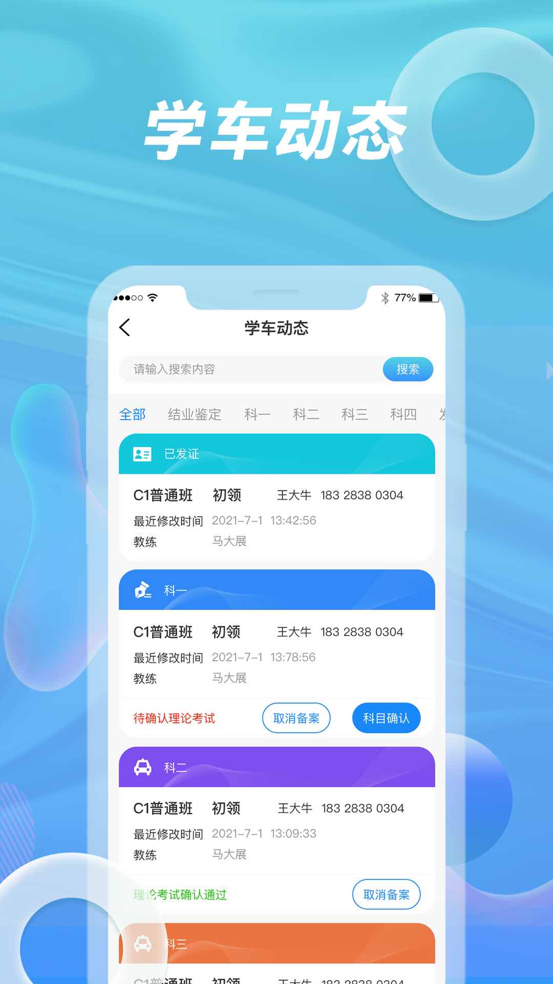 浙里学车驾校版APP v1.0.2