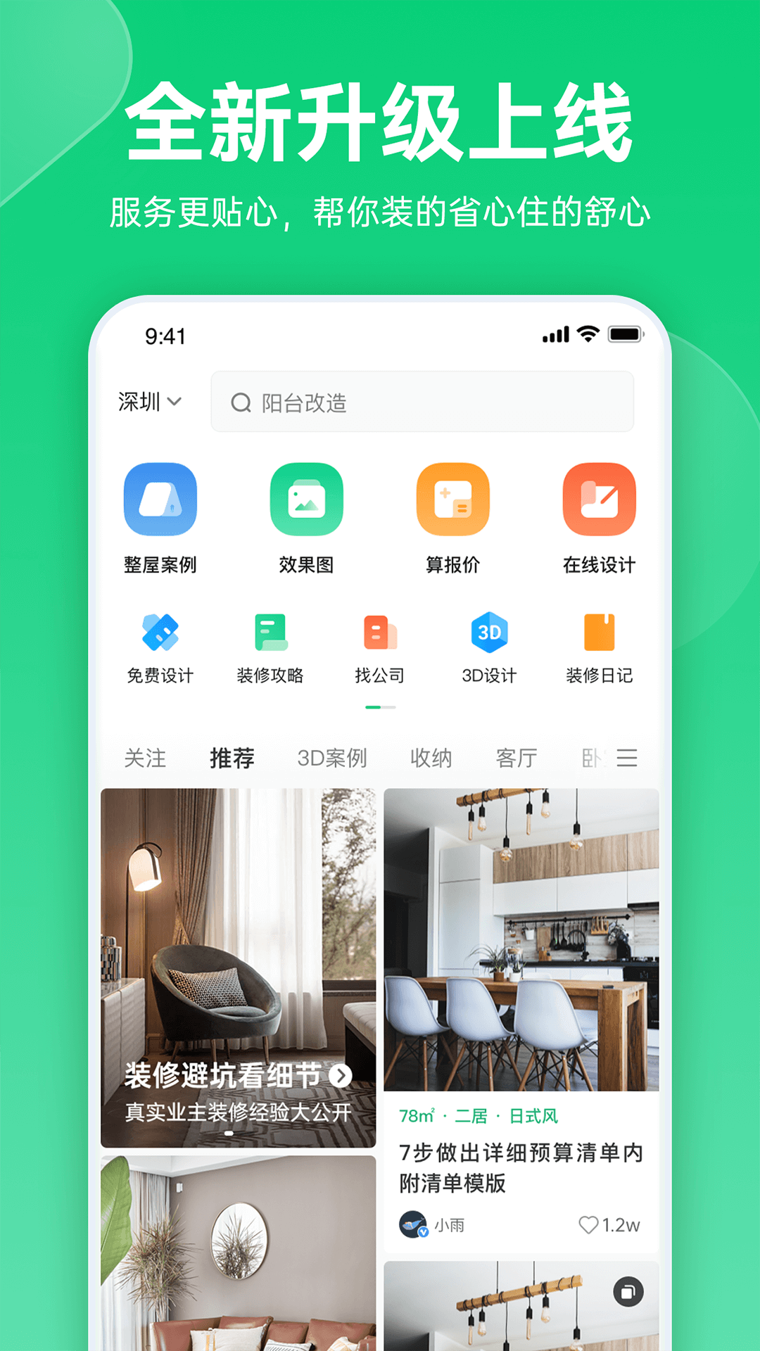 土巴兔极速版app v7.1.4