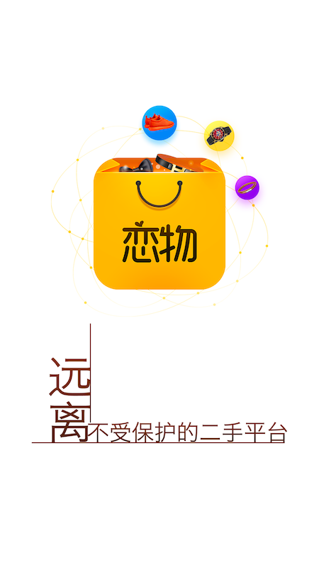 恋物社app官方 v1.0.0