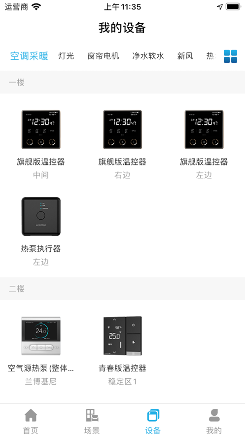 零狗智能app v2.4.5