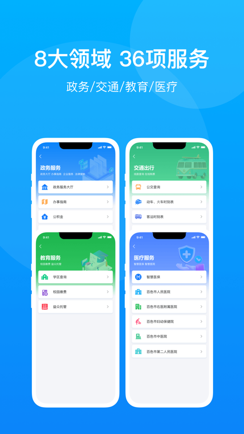百色通APP v1.4.8