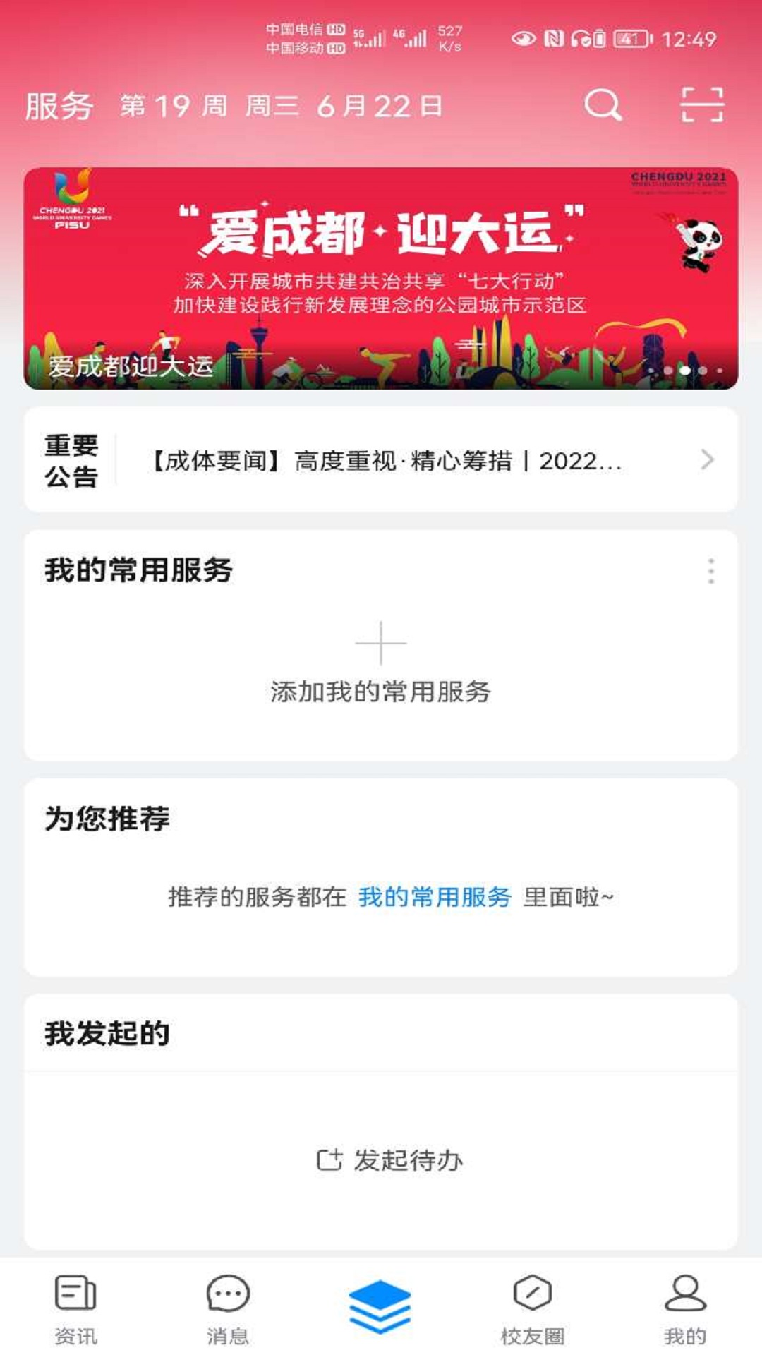 智慧成体app v1.0.1
