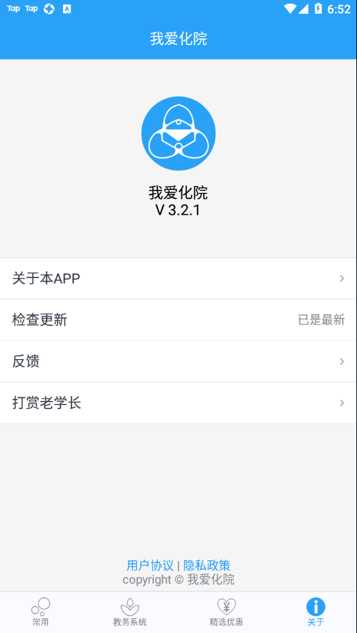我爱化院app v3.2.1