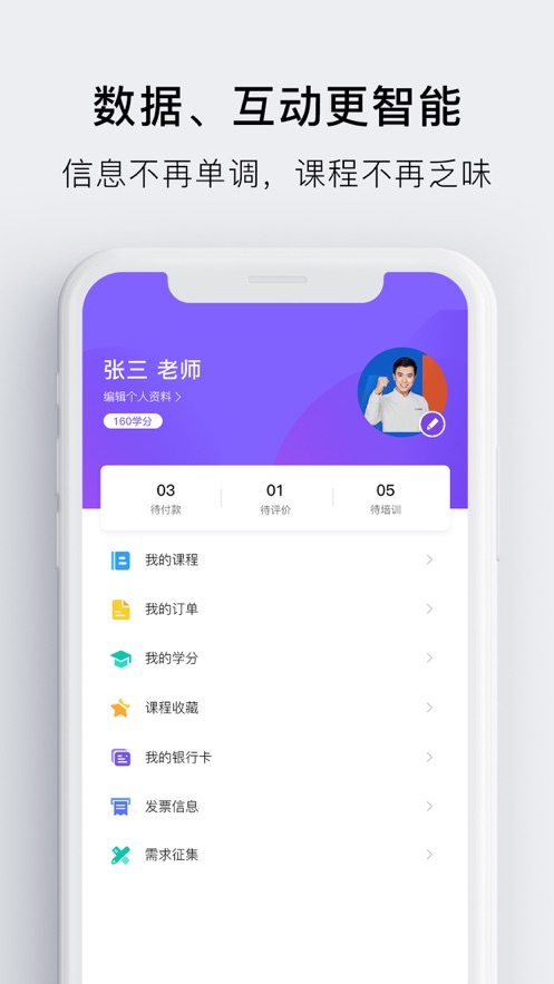 睿师汇app下载 v3.5.2