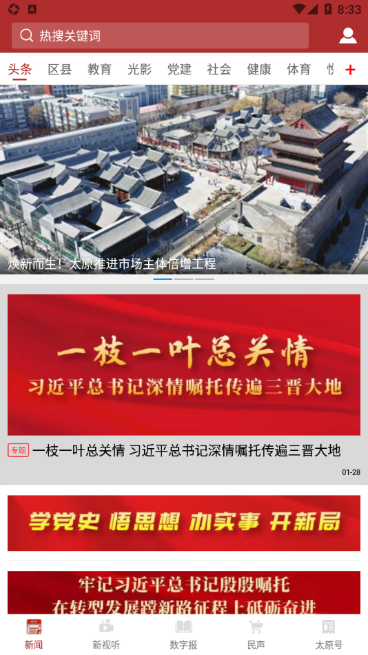 锦绣太原app v1.2.9