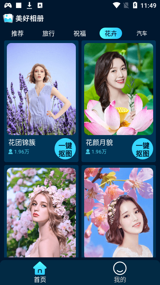 美好相册app v1.0