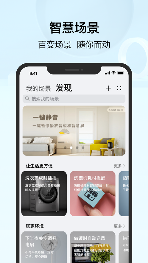 华为智慧生活app下载 v15.1.6.315
