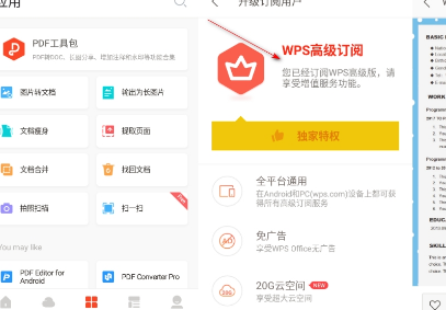 WPS Office安卓版解锁高级版 WPS Office安卓版解锁高级版