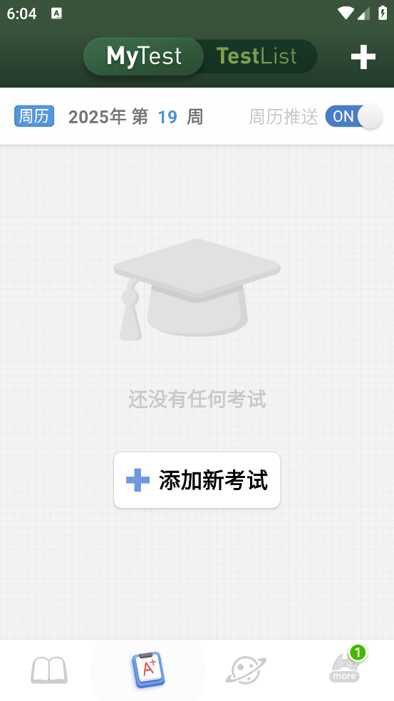 课程表ClassTable软件 v0.2.14