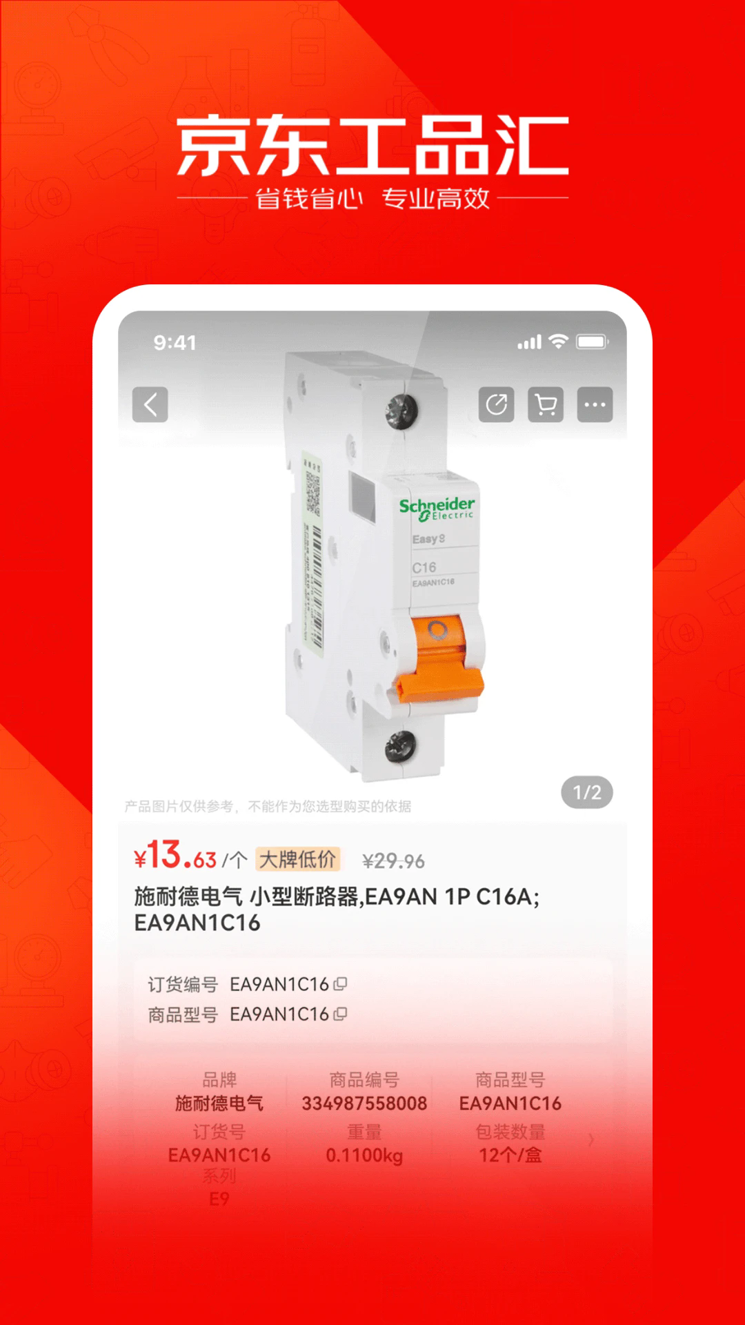 京东工品汇APP v5.3.0