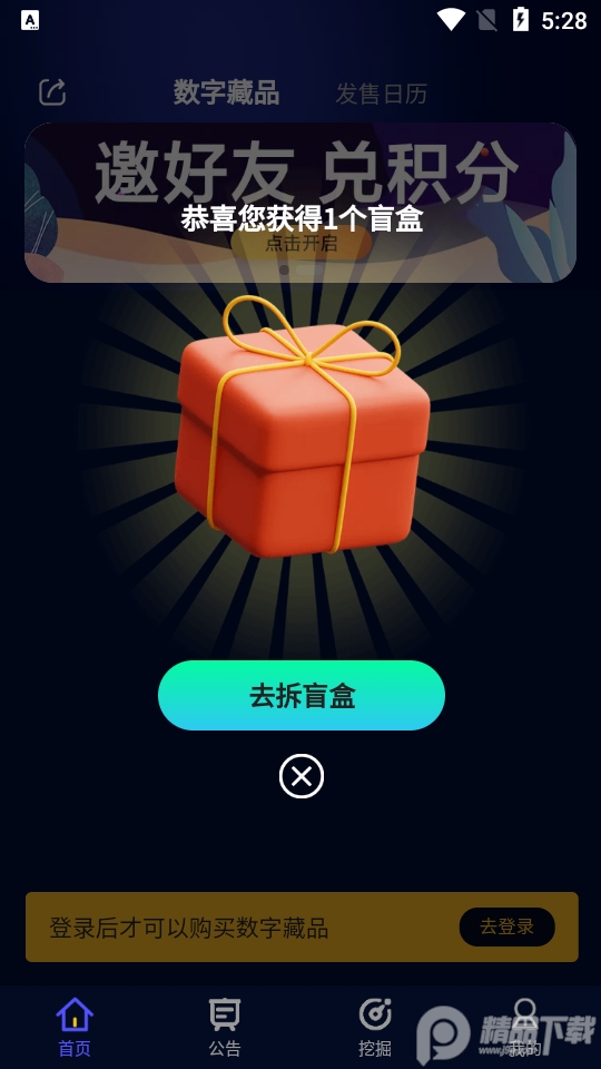 墨语数字藏品app v1.1.1