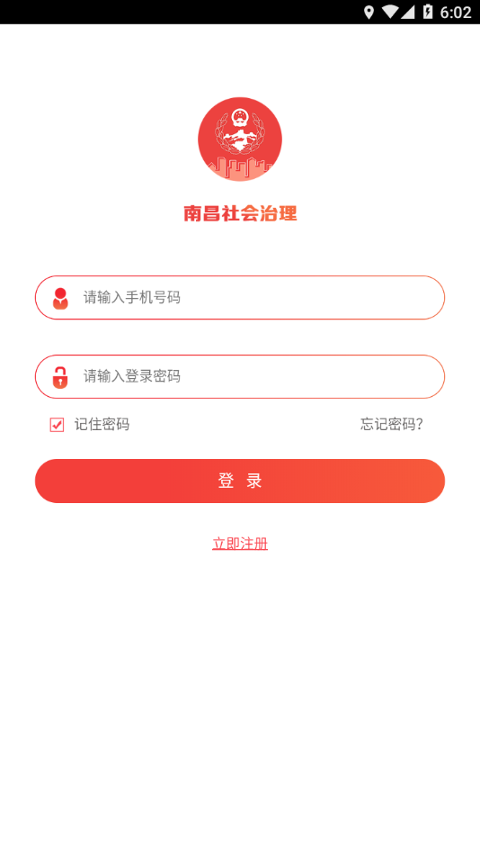 南昌社会治理app下载 vV107