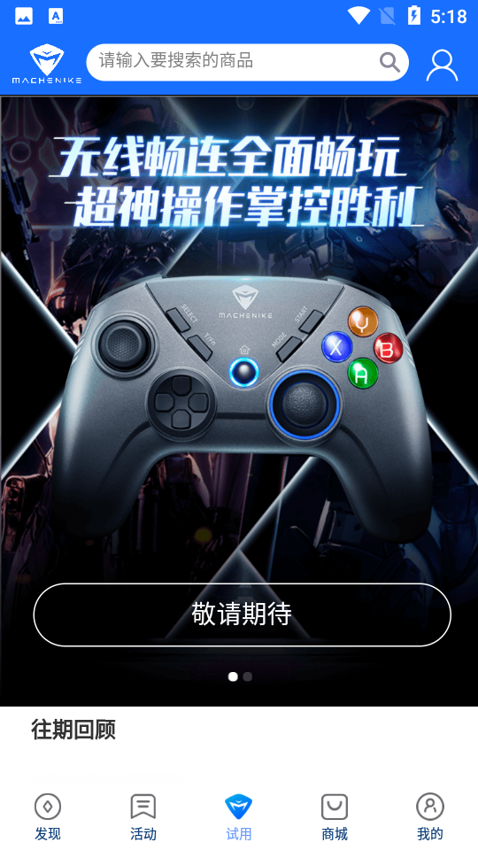 机械师笔记本电脑APP v2.0.1