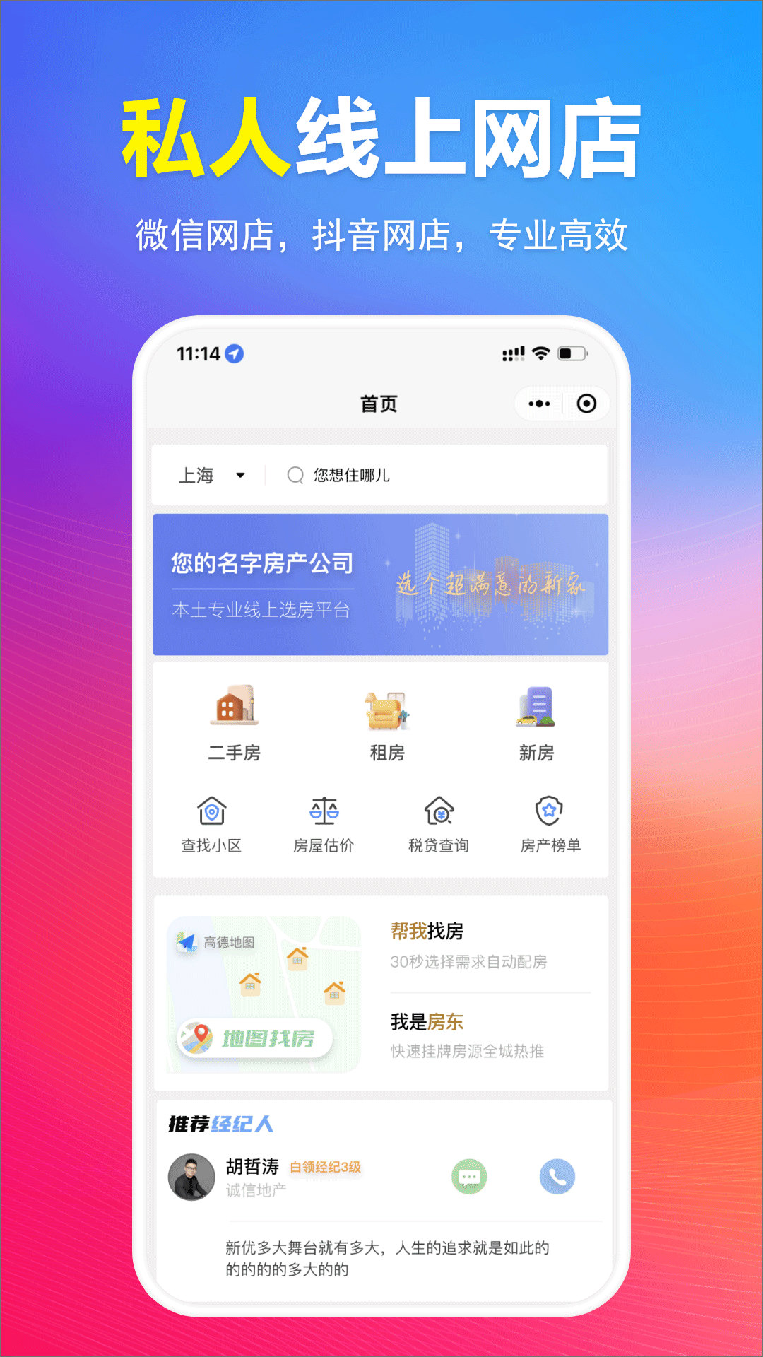 全房源系统app v1.42.5