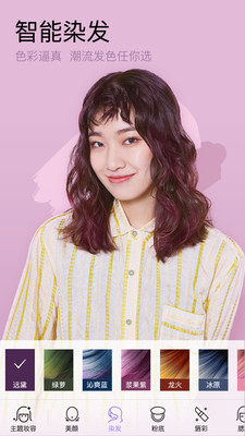 美妆相机翻白眼版本 v5.5.5