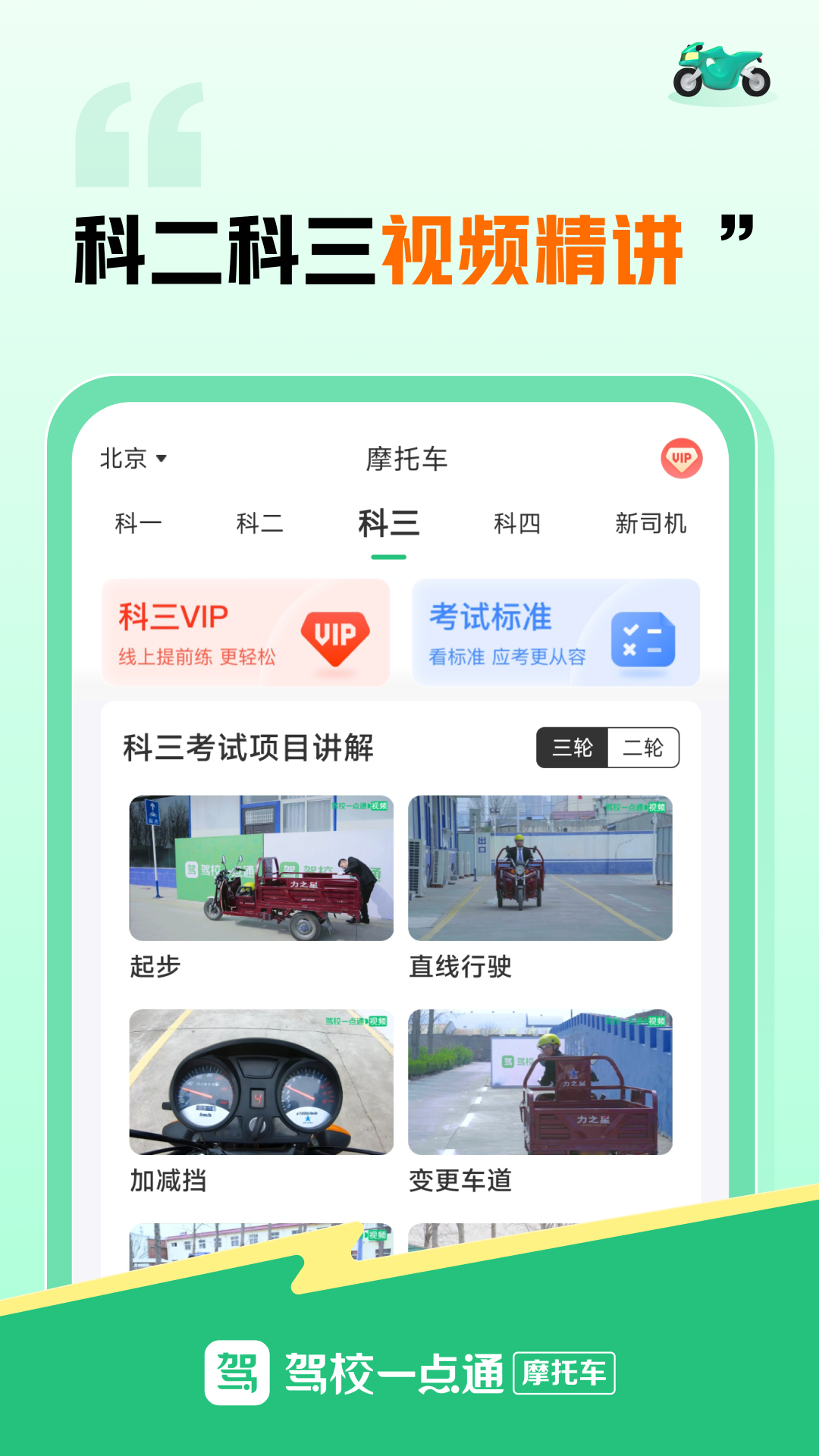 驾校一点通摩托车app v17.8.1