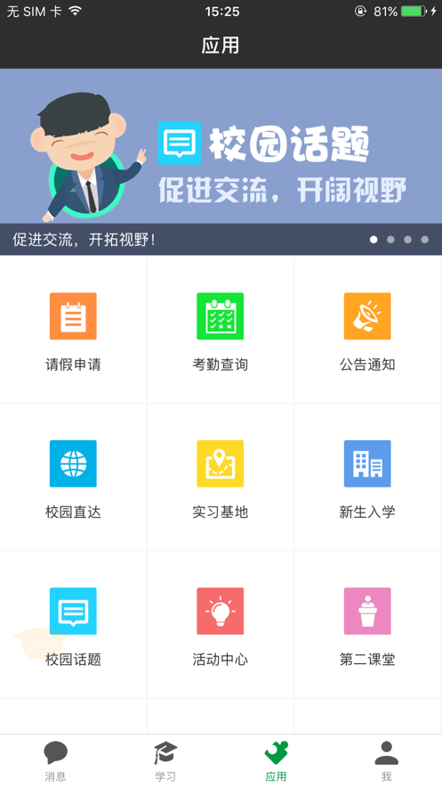阿拉校园app官方下载 v5.7.2.1