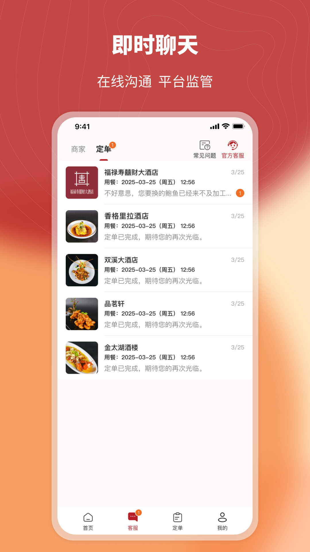 炎一席私厨官方版 v2.5.6.1