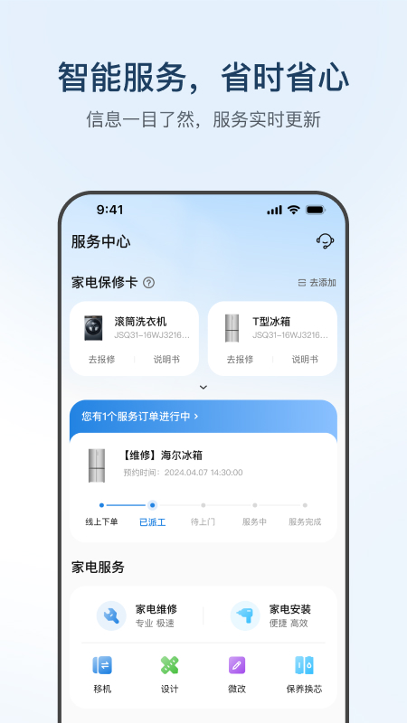 海尔智家app官方下载安装最新版 v10.16.0