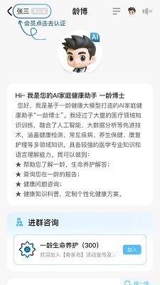 一龄博士 最新版 v1.0.23