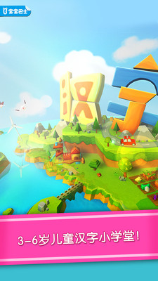 宝宝学汉字app(宝宝巴士汉字) v9.90.21.64