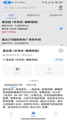 曲靖智停车app下载安装 v2.0.53