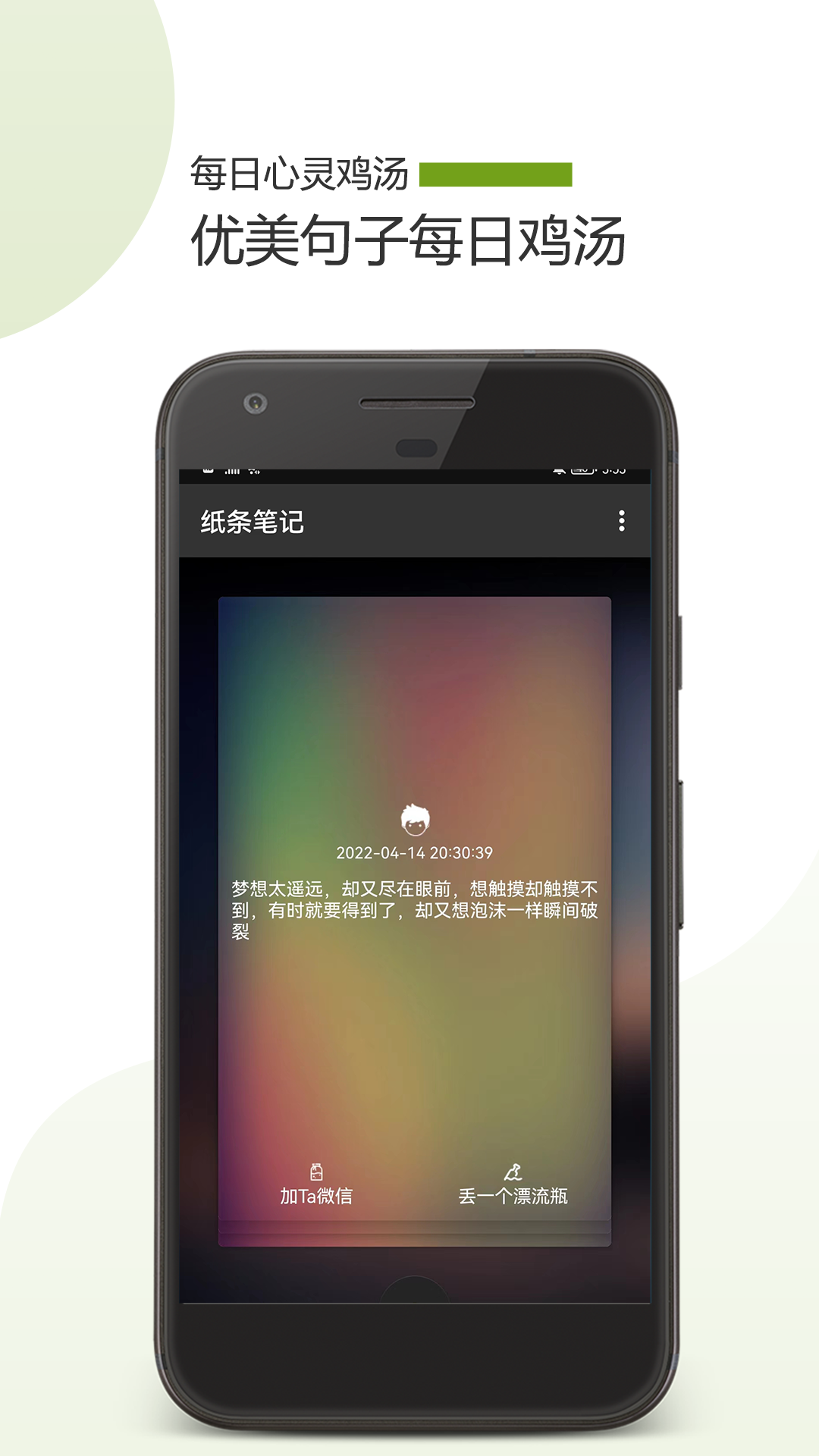 纸条笔记app v23.11.22