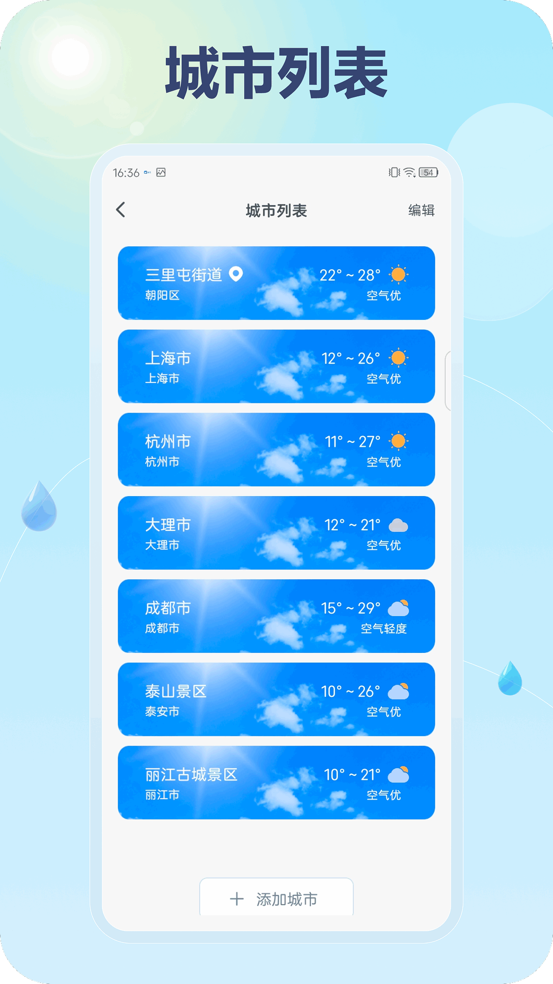 灵镜天气app官方下载 v1.0.4