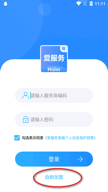 海尔爱服务-商端app官方版