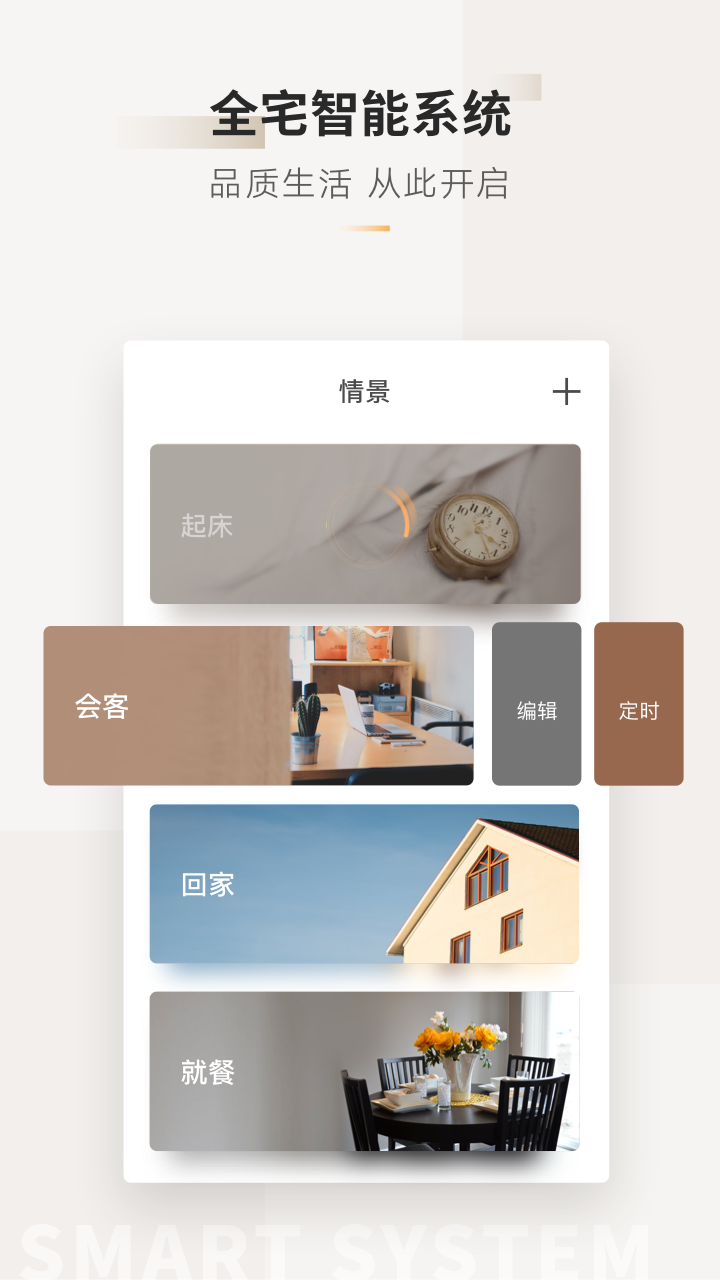 智家365下载安装 v5.2.6.304