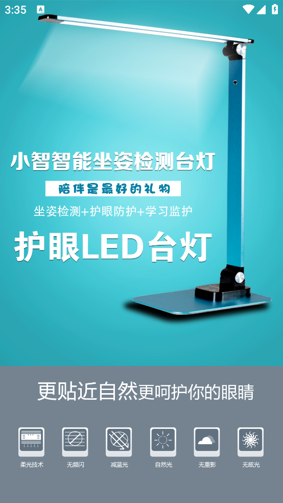 小智台灯app v1.0