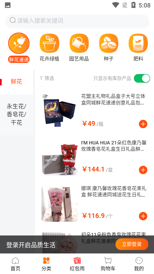 我的鲜花app 我的鲜花app