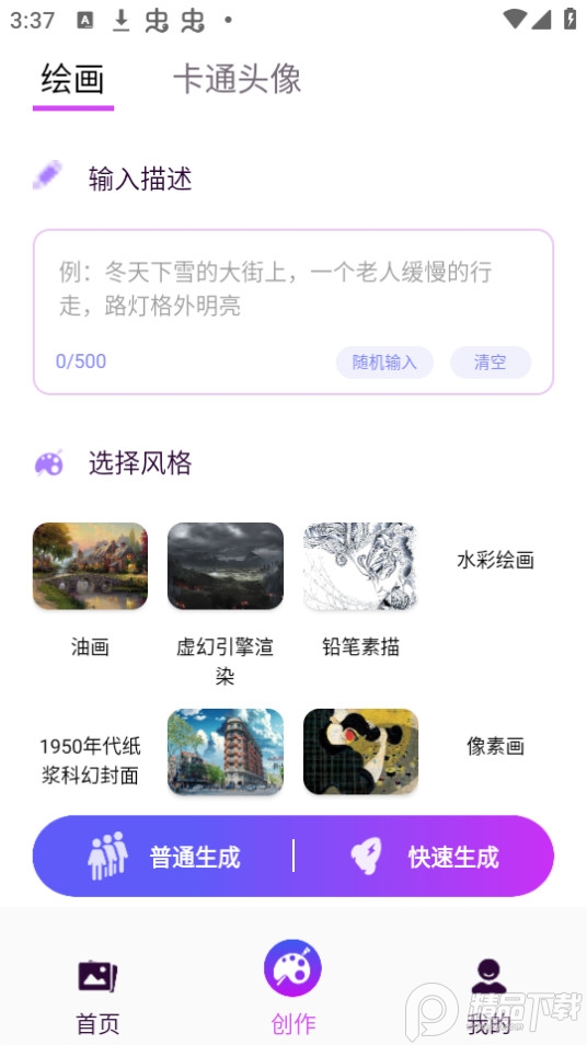 小涂AI绘画app v1.0.0