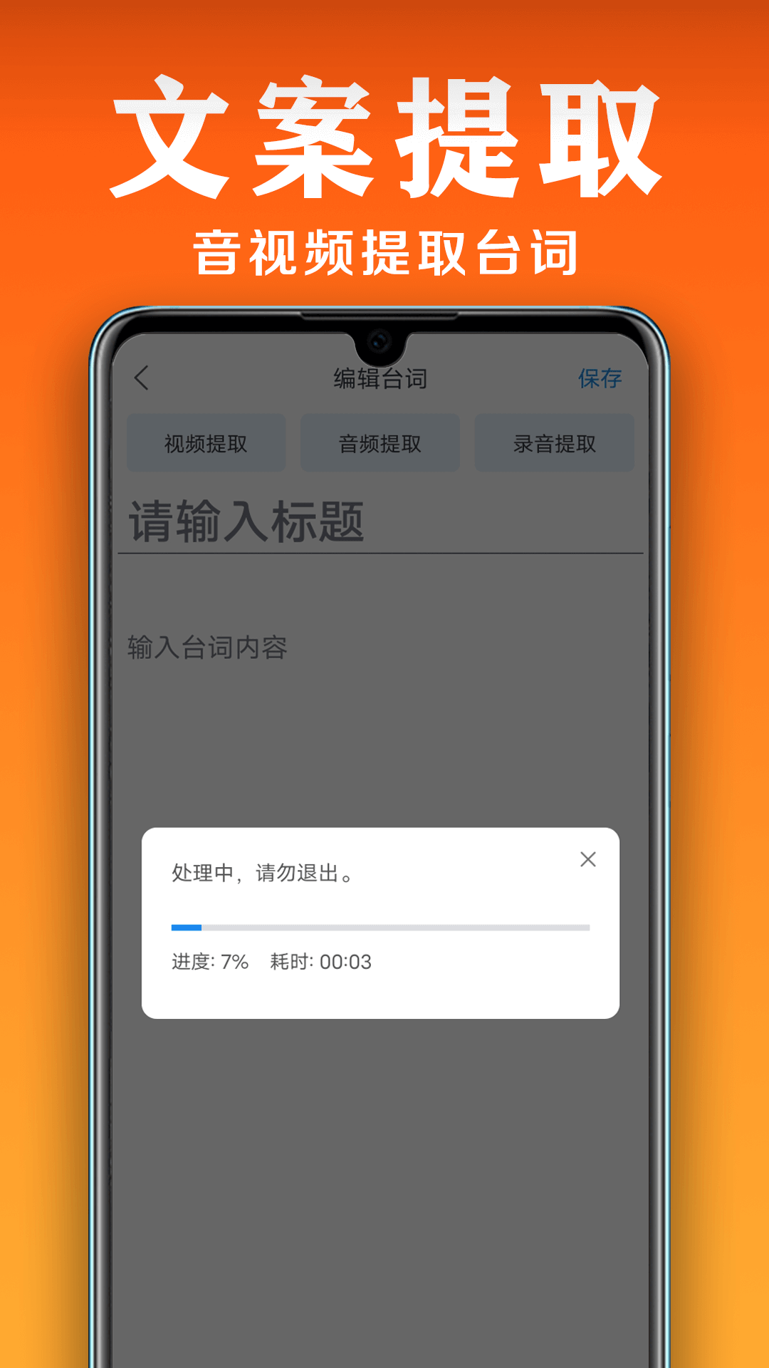 小白提词器APP v2.1.6