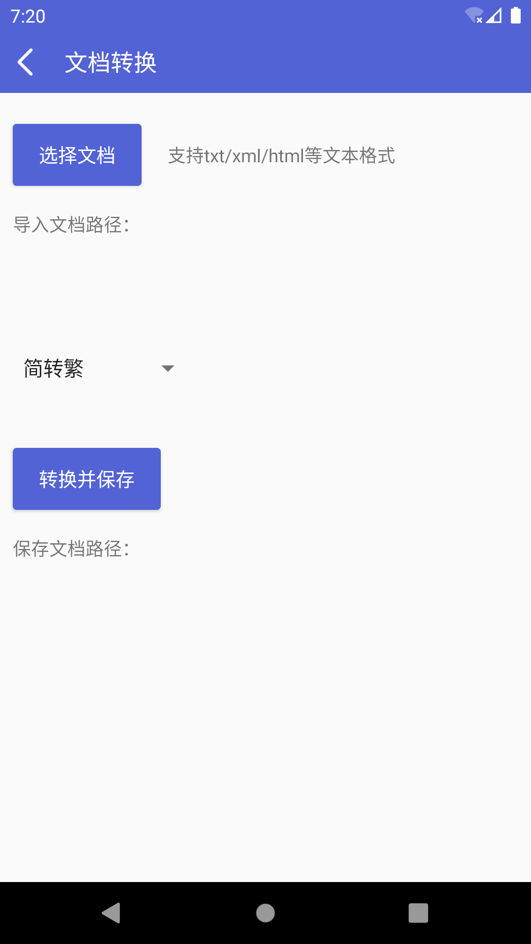简繁体转换app v3.2.0